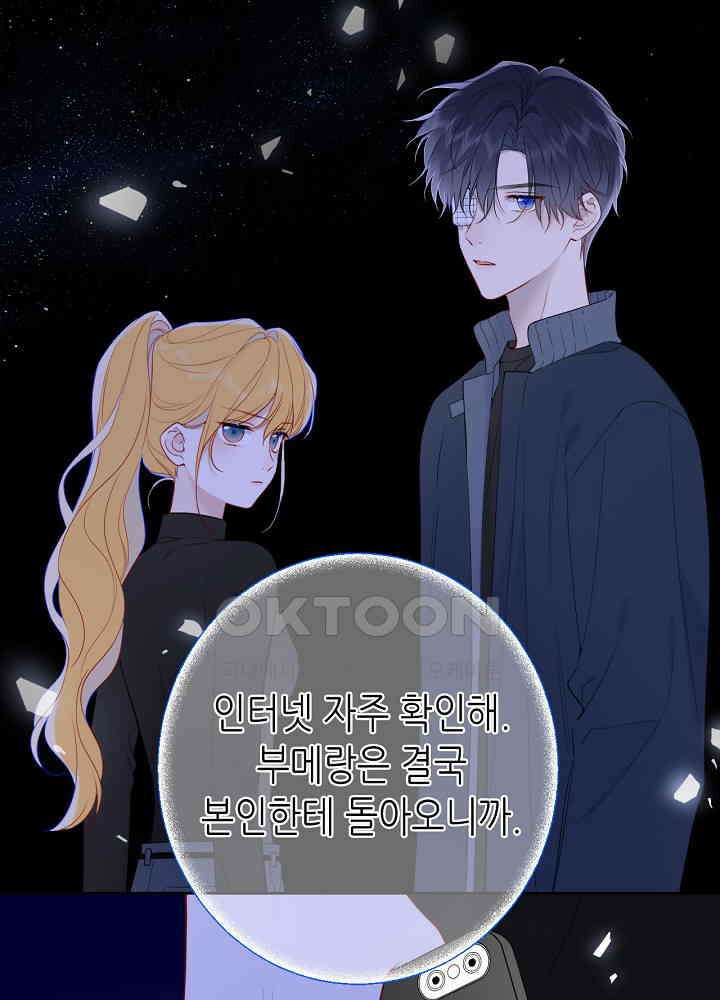 별빛 아래 우리 183화 6