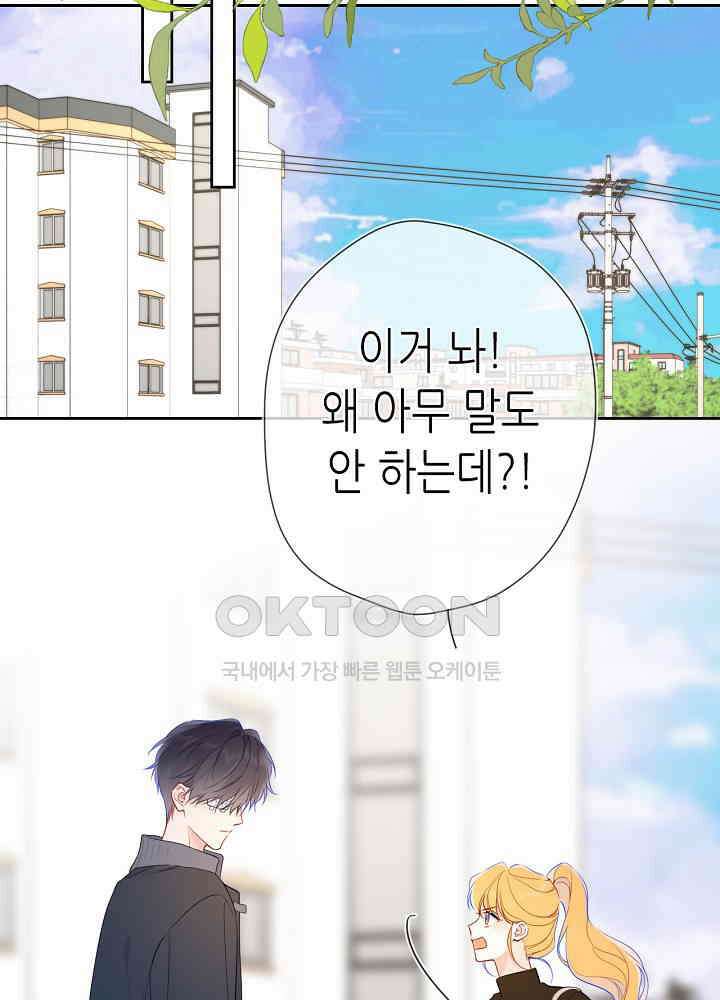 별빛 아래 우리 183화 9