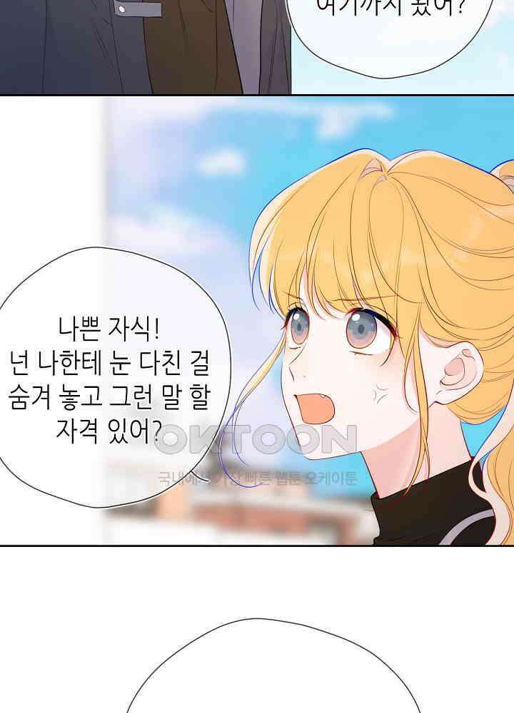 별빛 아래 우리 183화 11