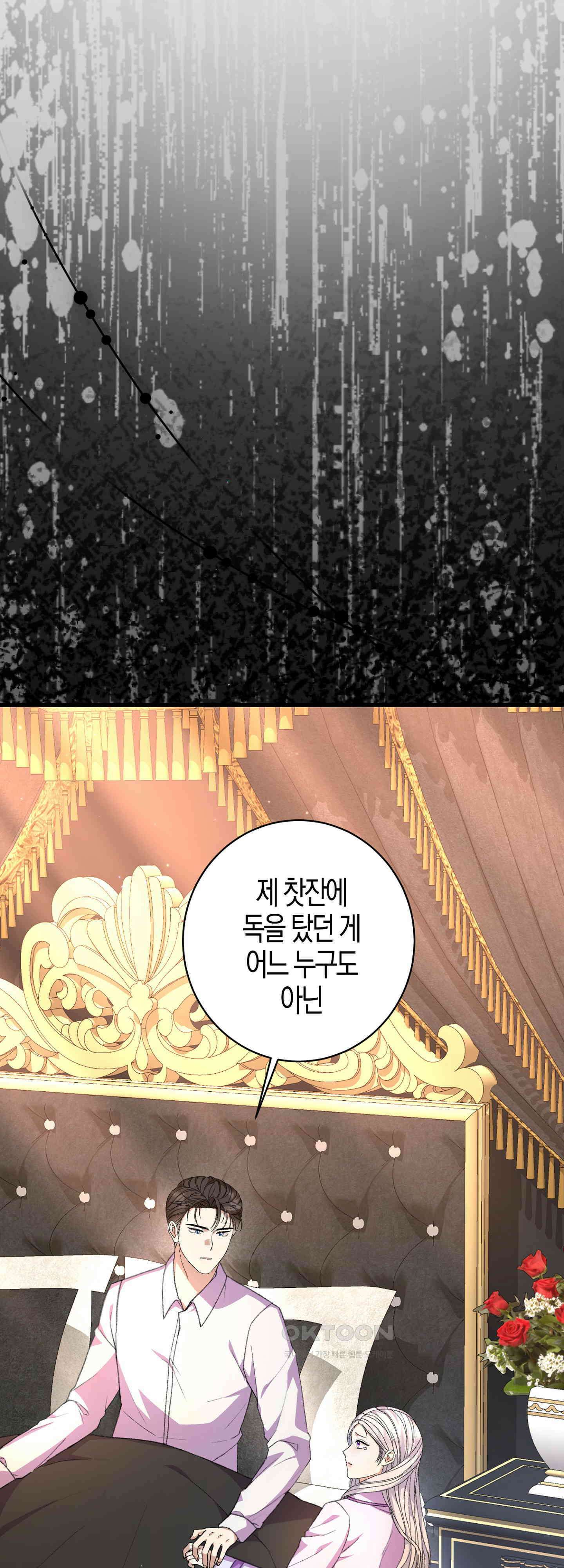 여주 엄마와 남주 아빠가 결혼했다 31화 1