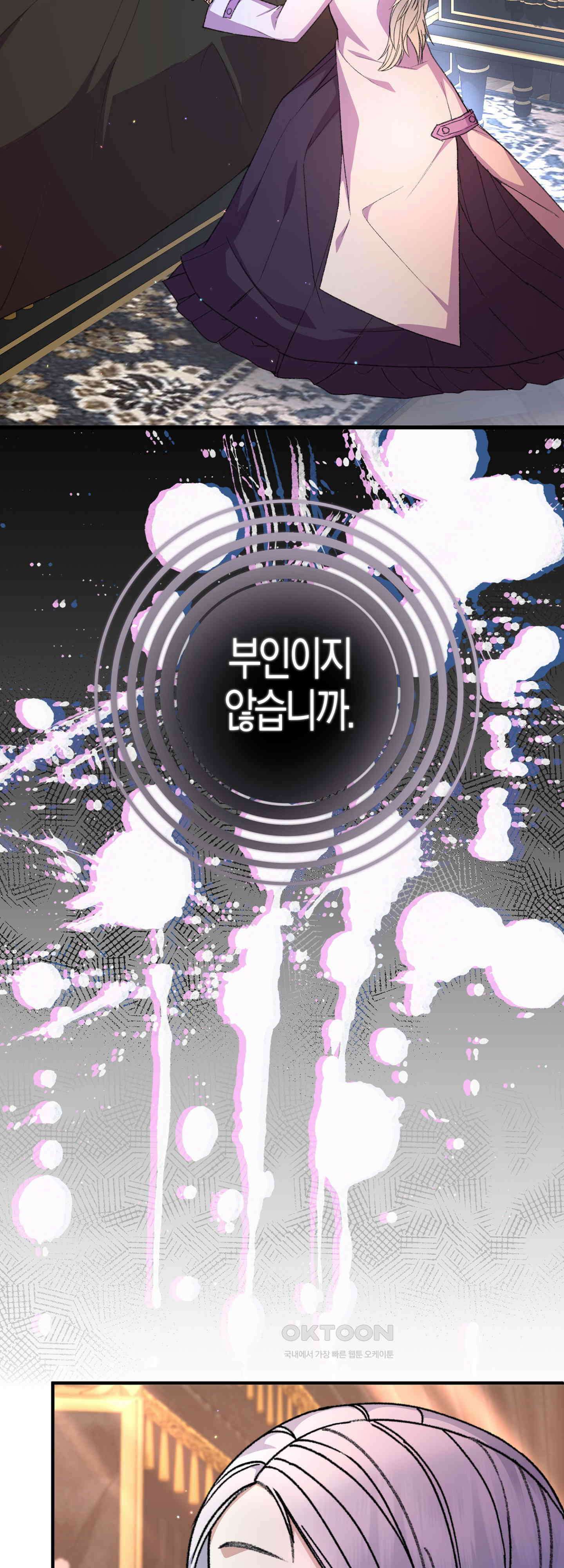 여주 엄마와 남주 아빠가 결혼했다 31화 2