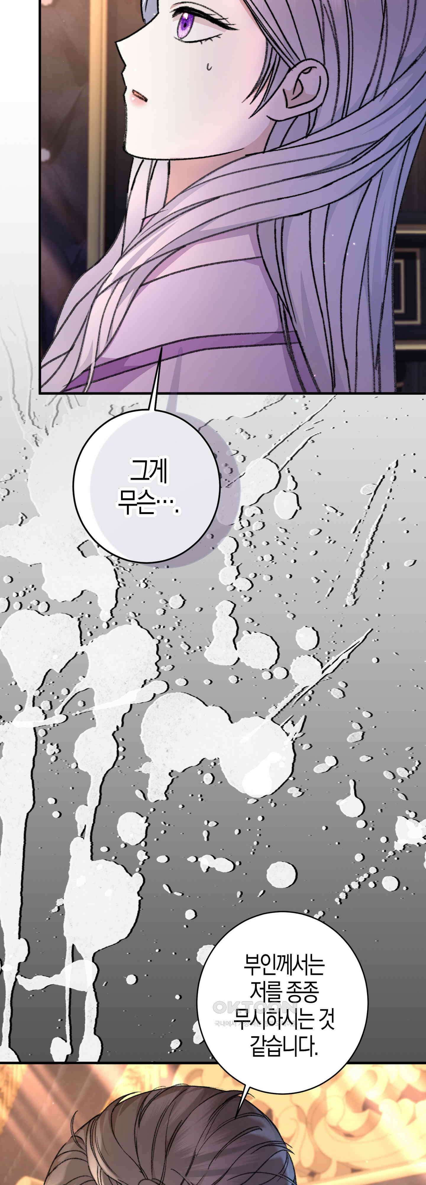 여주 엄마와 남주 아빠가 결혼했다 31화 3