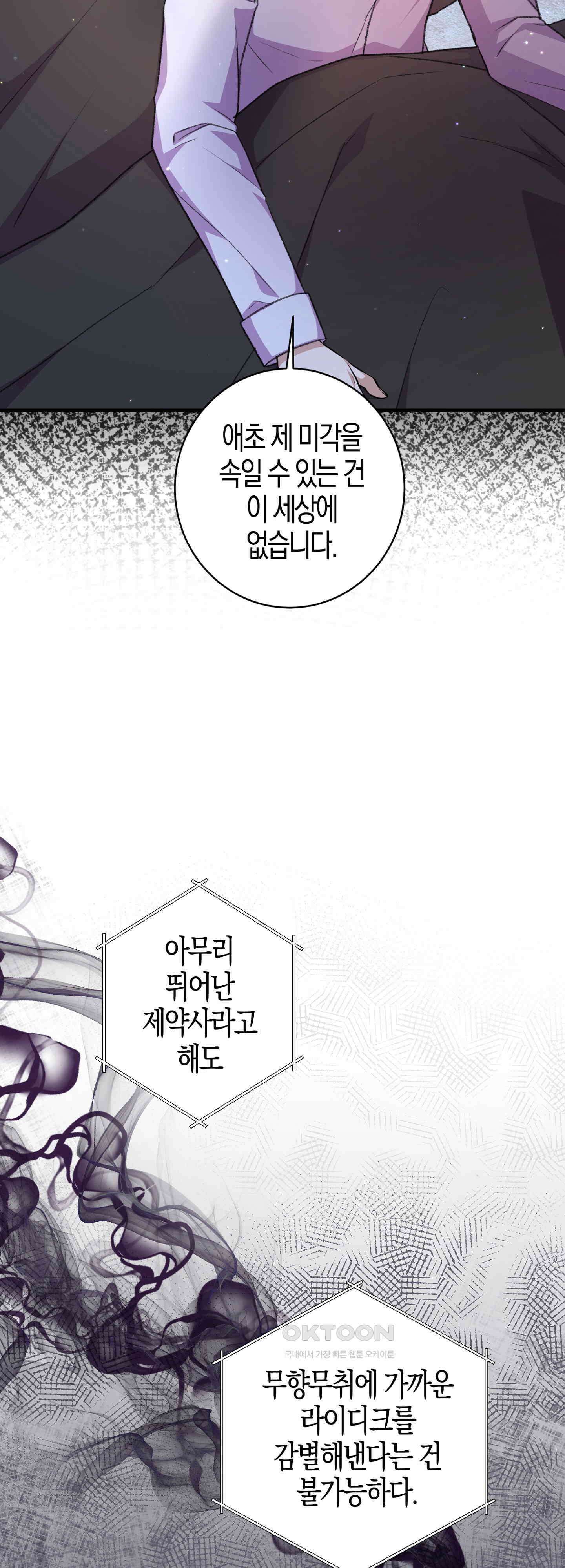 여주 엄마와 남주 아빠가 결혼했다 31화 6