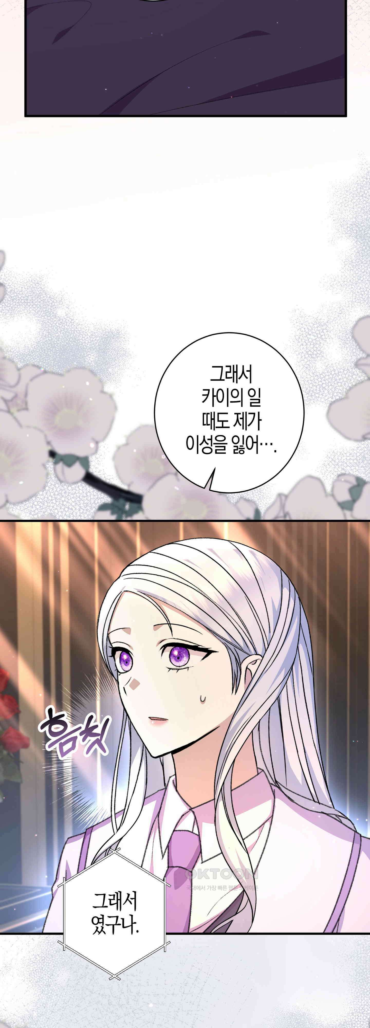 여주 엄마와 남주 아빠가 결혼했다 31화 10