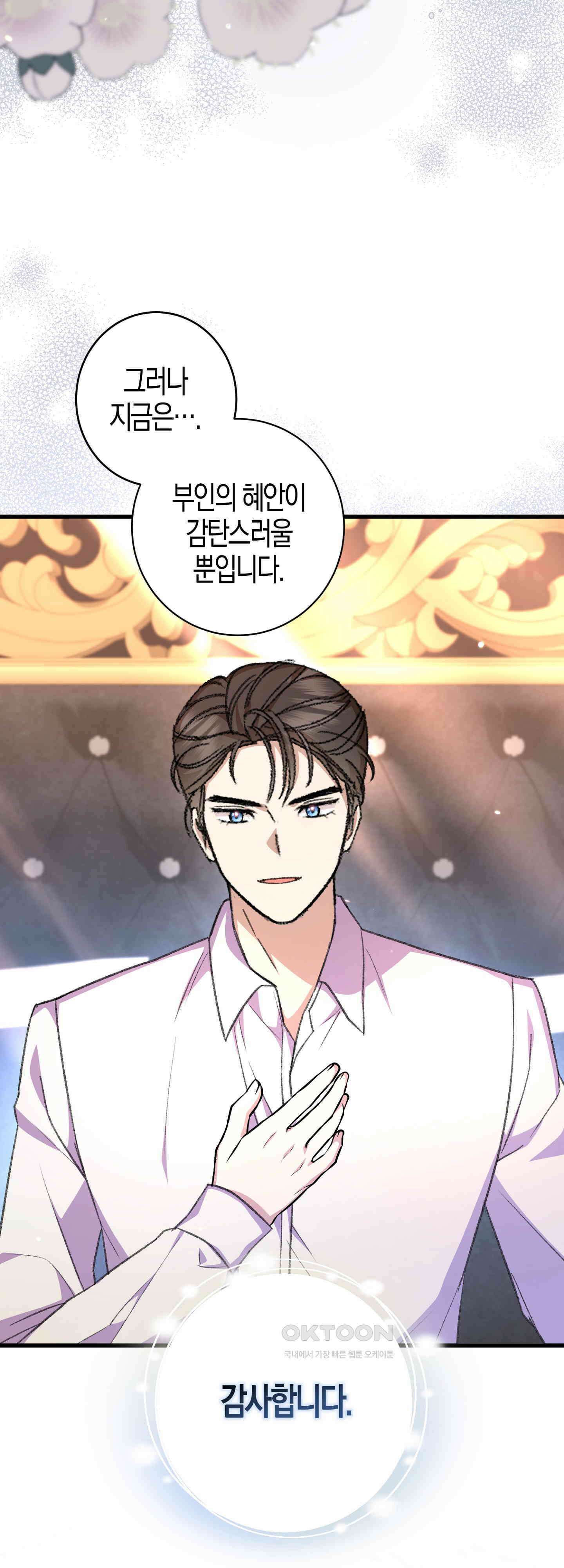여주 엄마와 남주 아빠가 결혼했다 31화 12