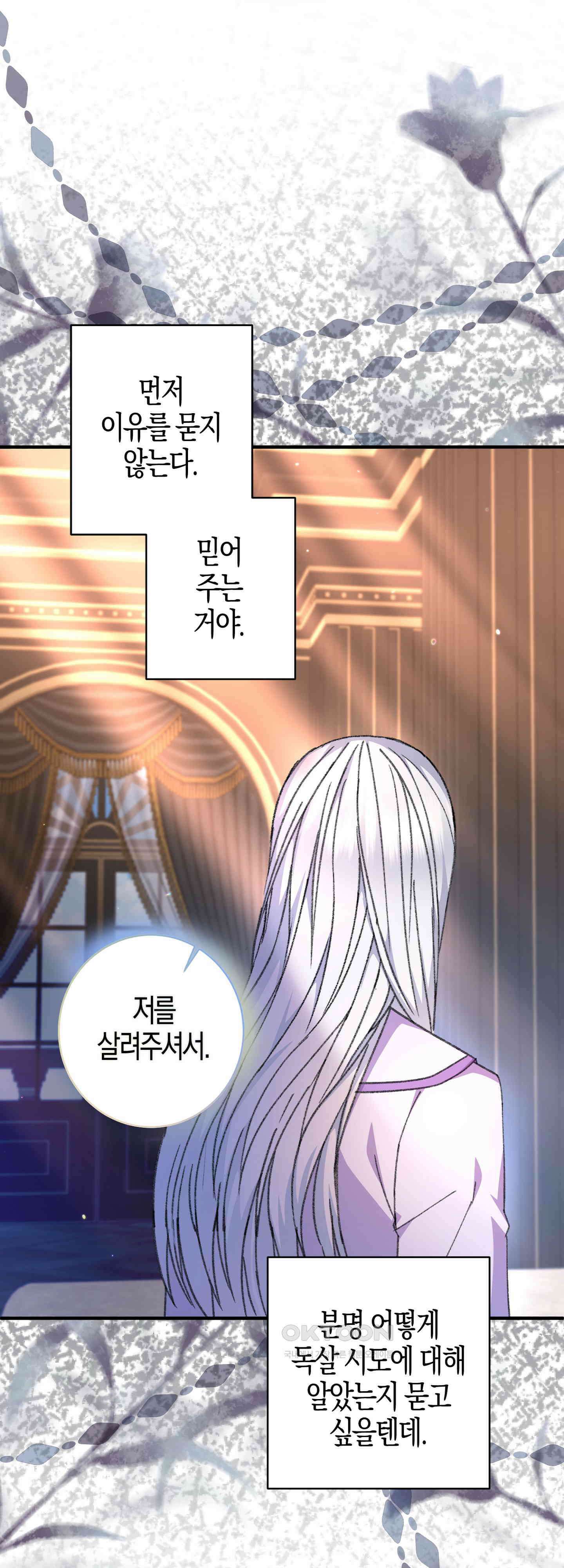 여주 엄마와 남주 아빠가 결혼했다 31화 13