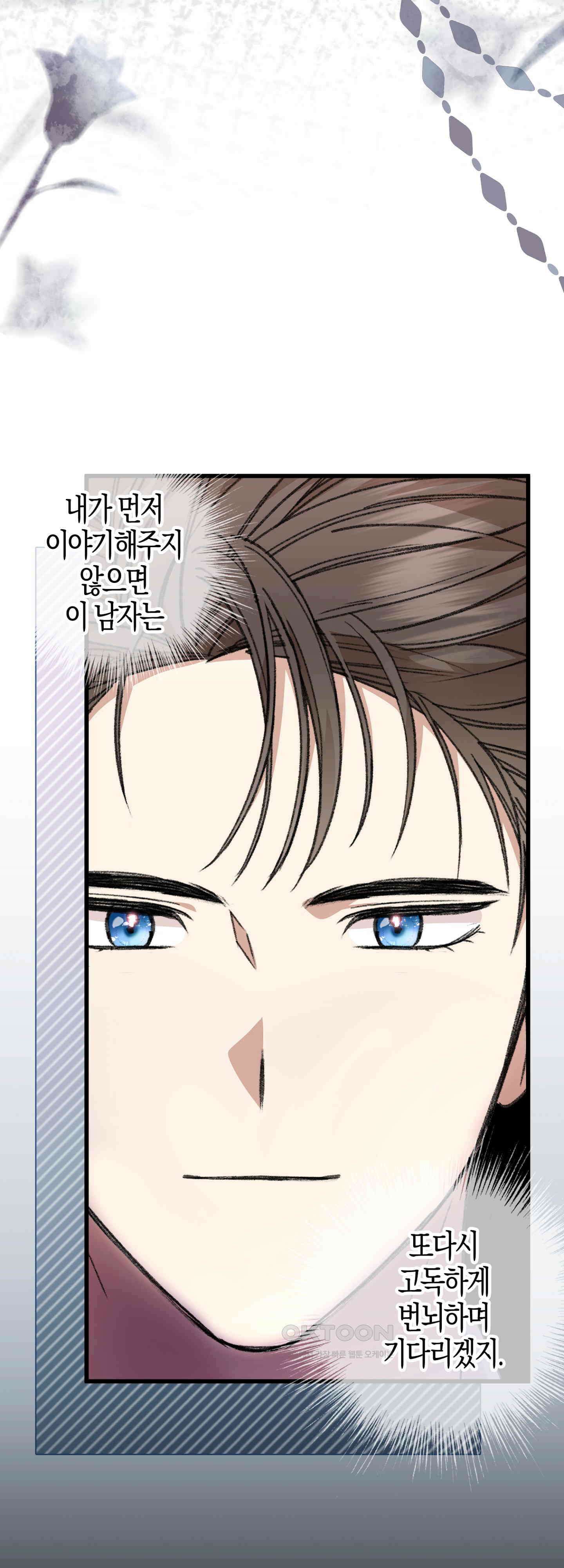 여주 엄마와 남주 아빠가 결혼했다 31화 14