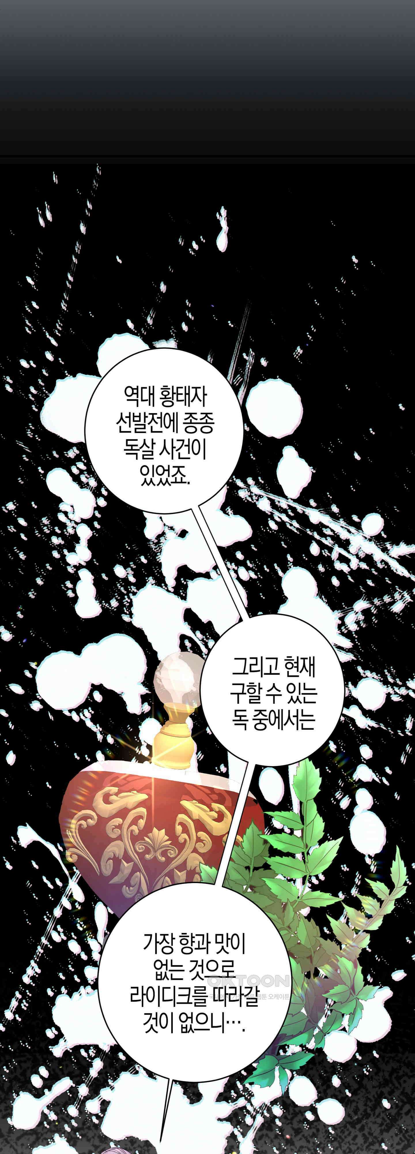 여주 엄마와 남주 아빠가 결혼했다 31화 15