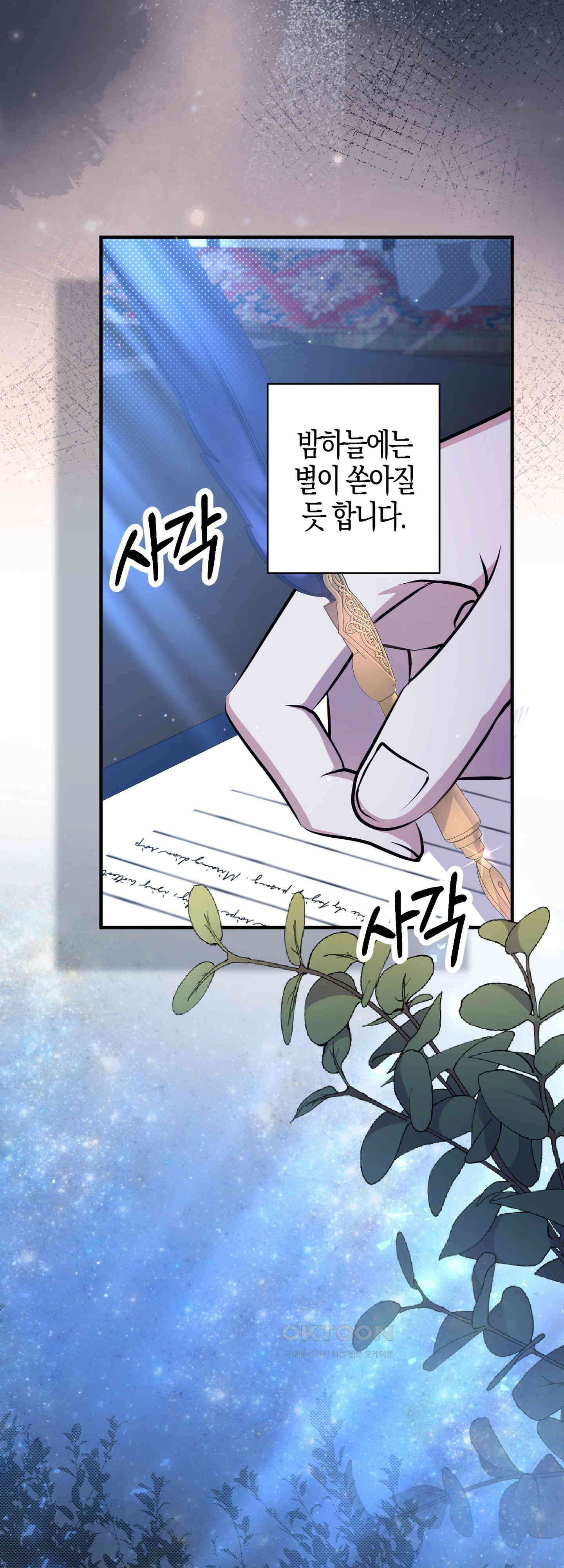 여주 엄마와 남주 아빠가 결혼했다 35화 3