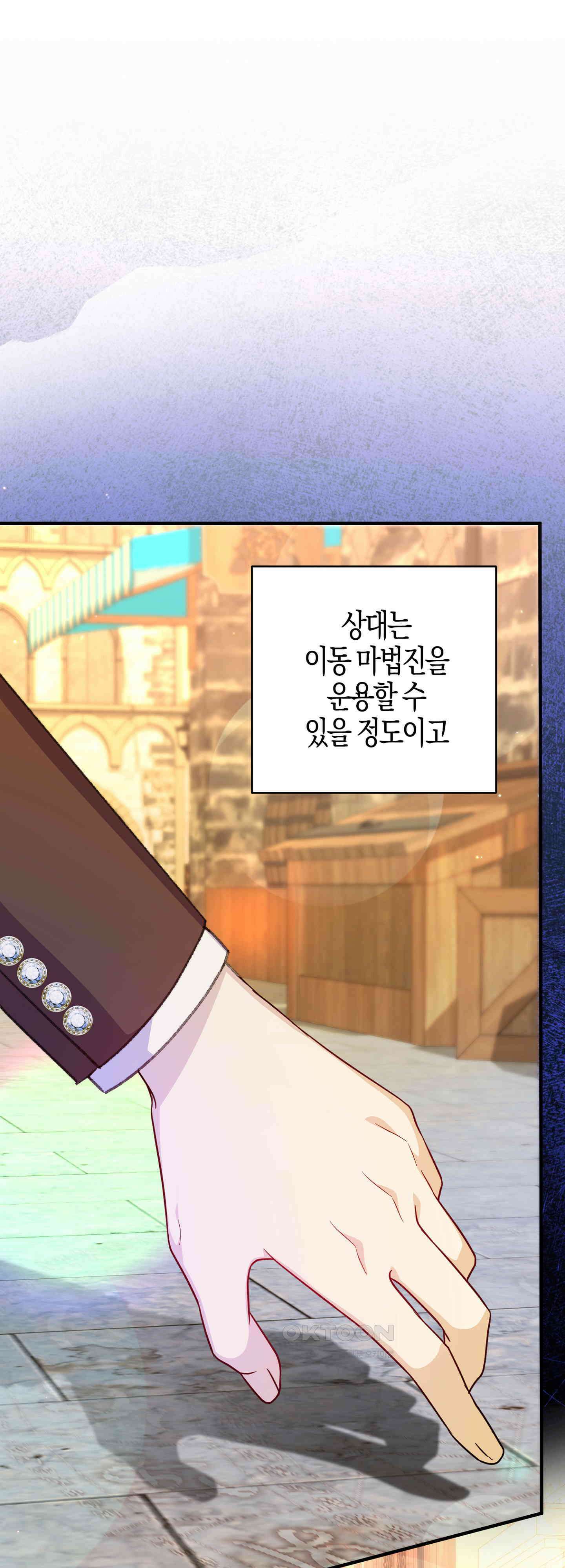 여주 엄마와 남주 아빠가 결혼했다 40화 1