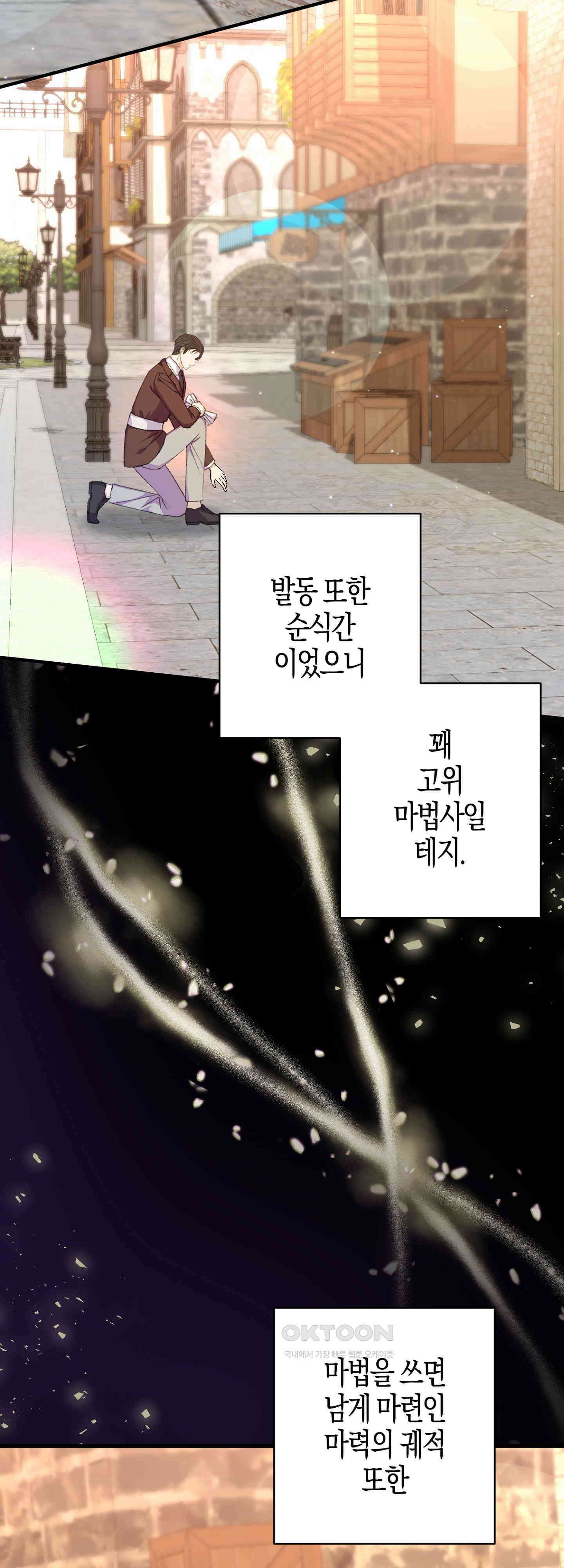 여주 엄마와 남주 아빠가 결혼했다 40화 2