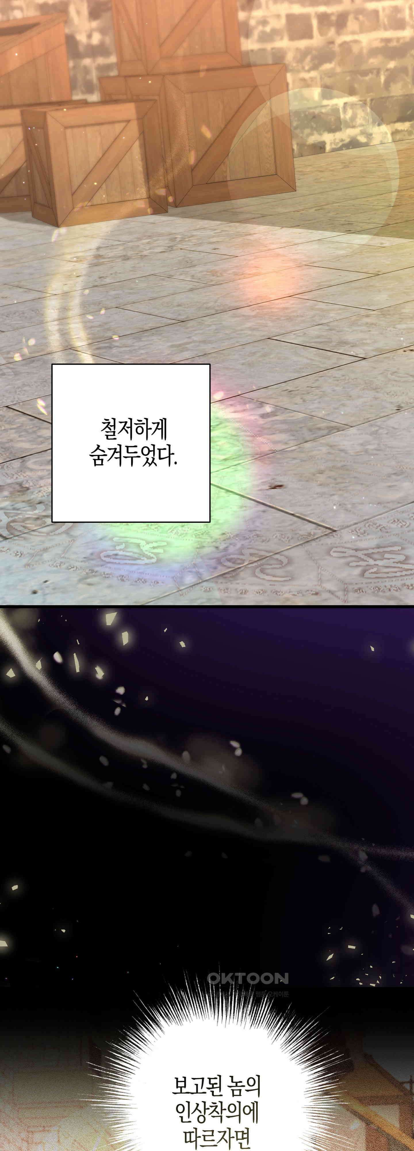 여주 엄마와 남주 아빠가 결혼했다 40화 3