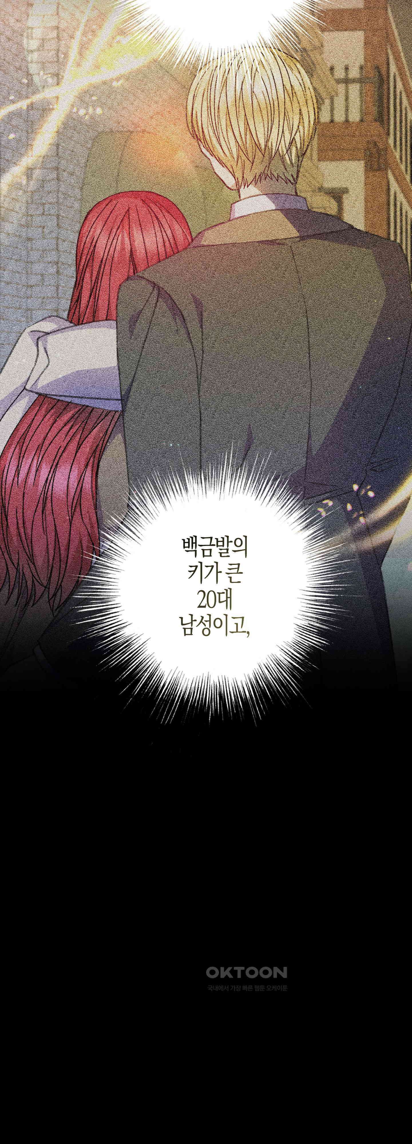 여주 엄마와 남주 아빠가 결혼했다 40화 4