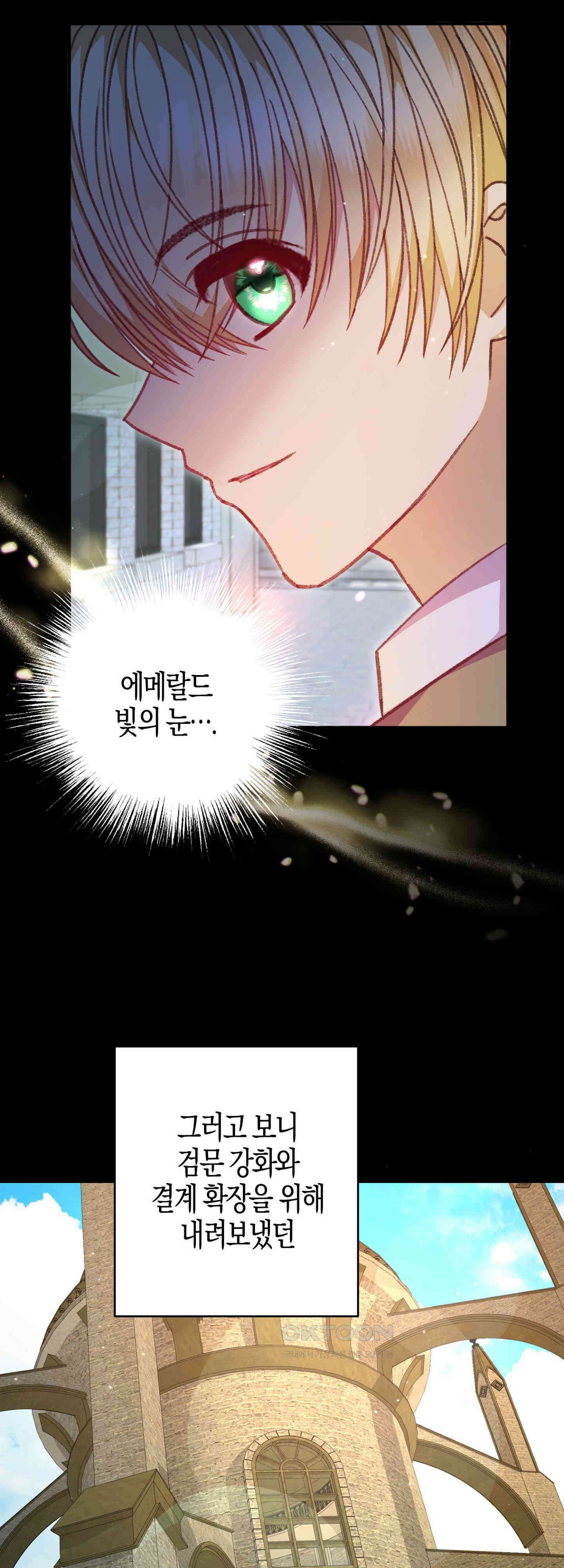 여주 엄마와 남주 아빠가 결혼했다 40화 5