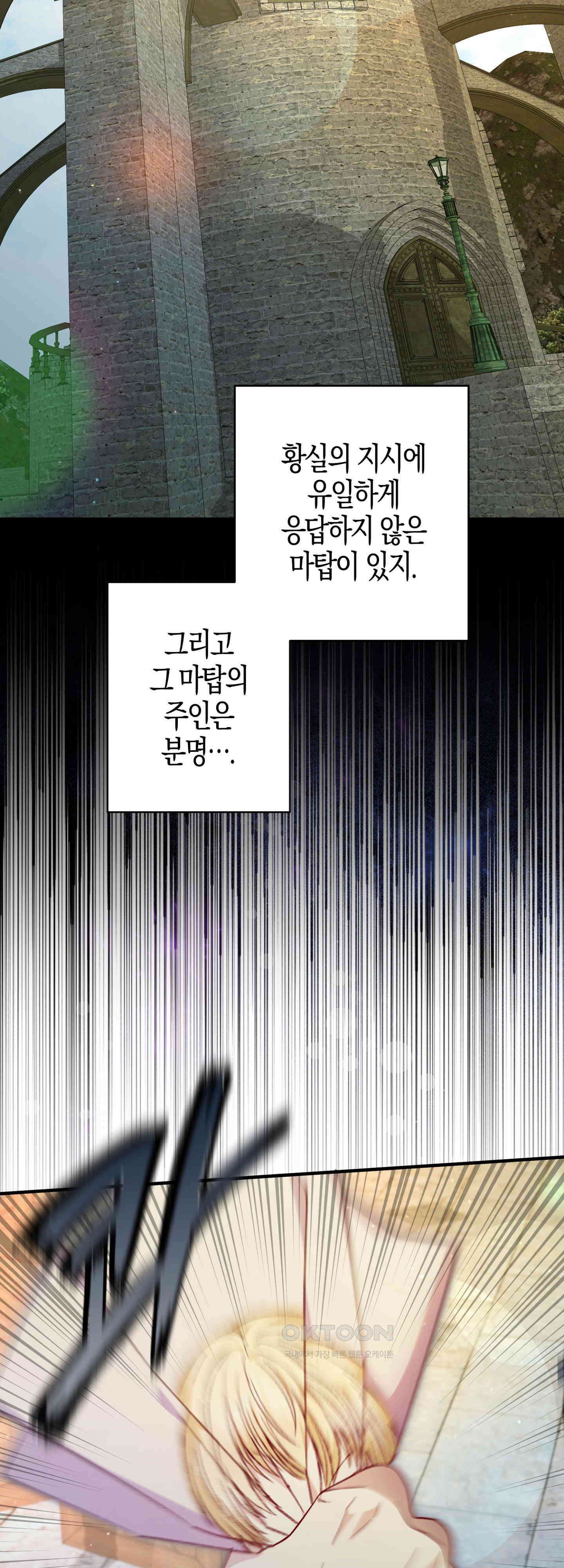 여주 엄마와 남주 아빠가 결혼했다 40화 6
