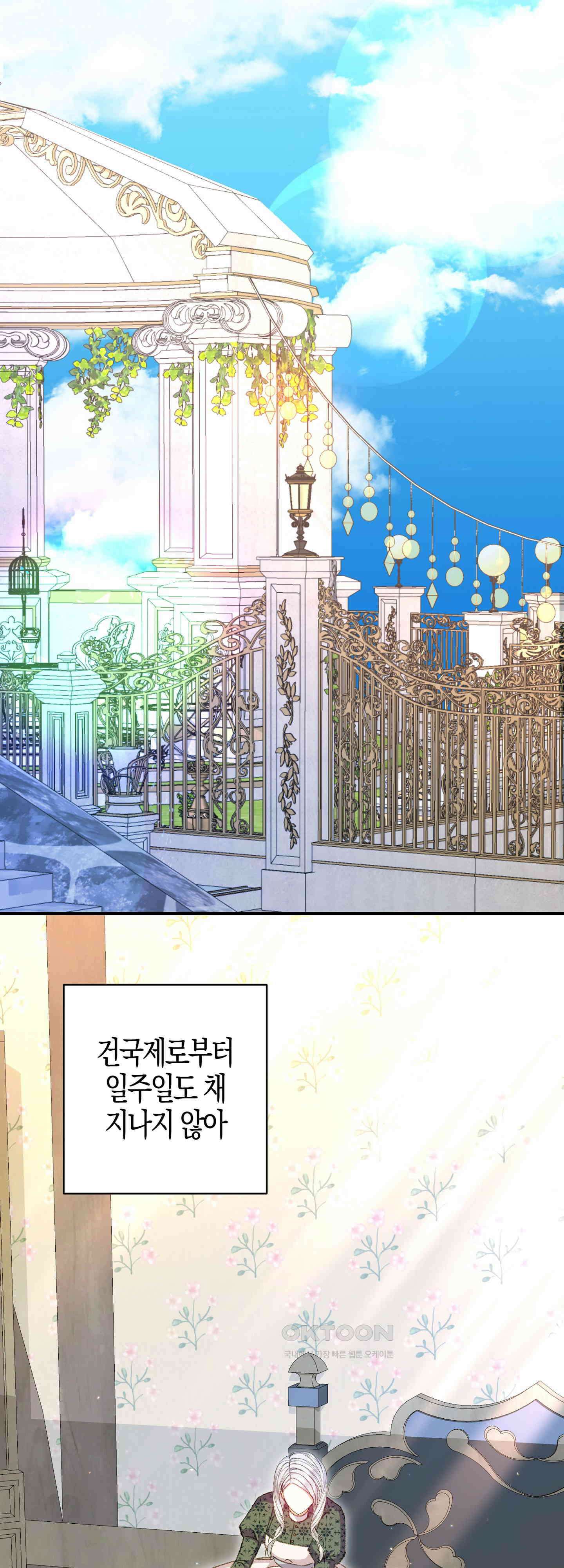 여주 엄마와 남주 아빠가 결혼했다 40화 11