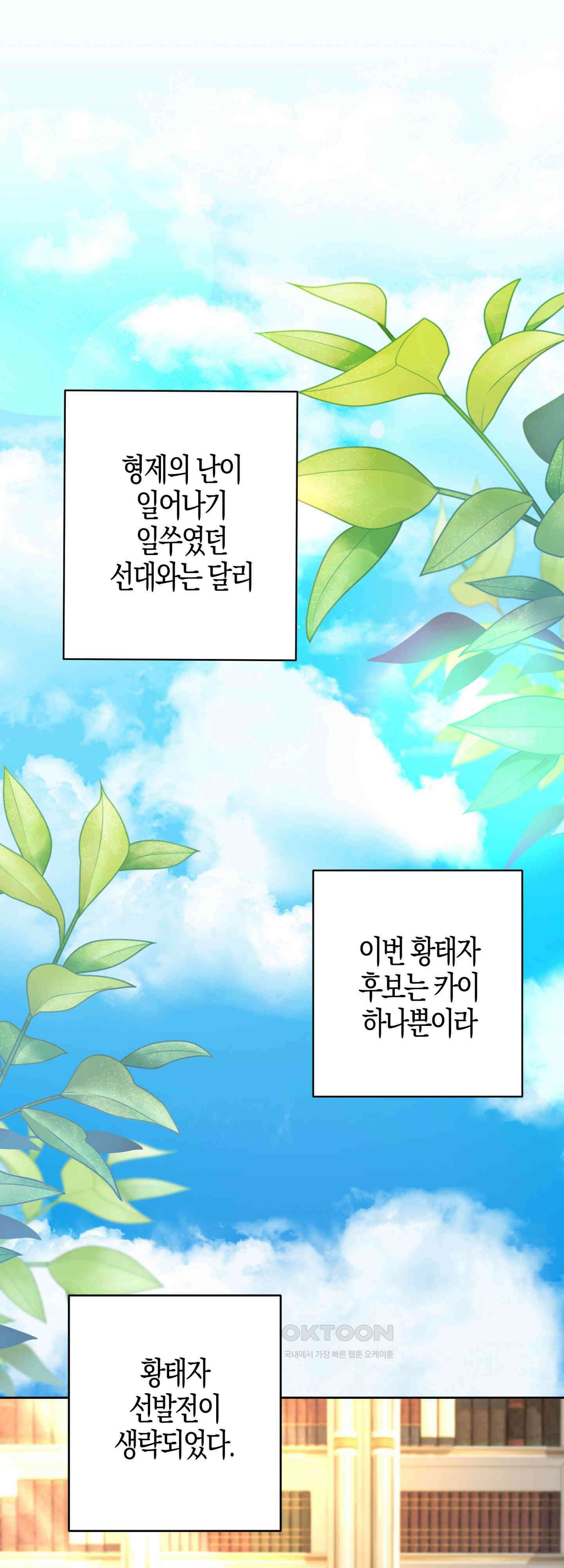 여주 엄마와 남주 아빠가 결혼했다 47화 1