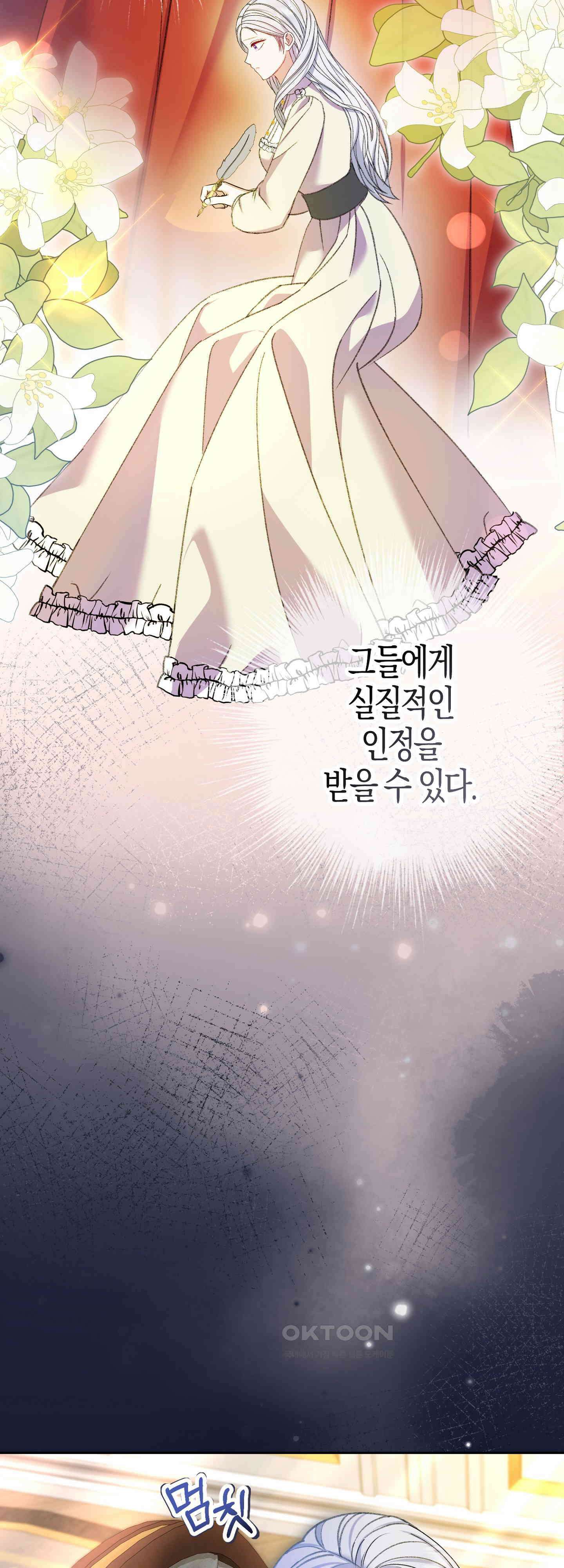 여주 엄마와 남주 아빠가 결혼했다 47화 5