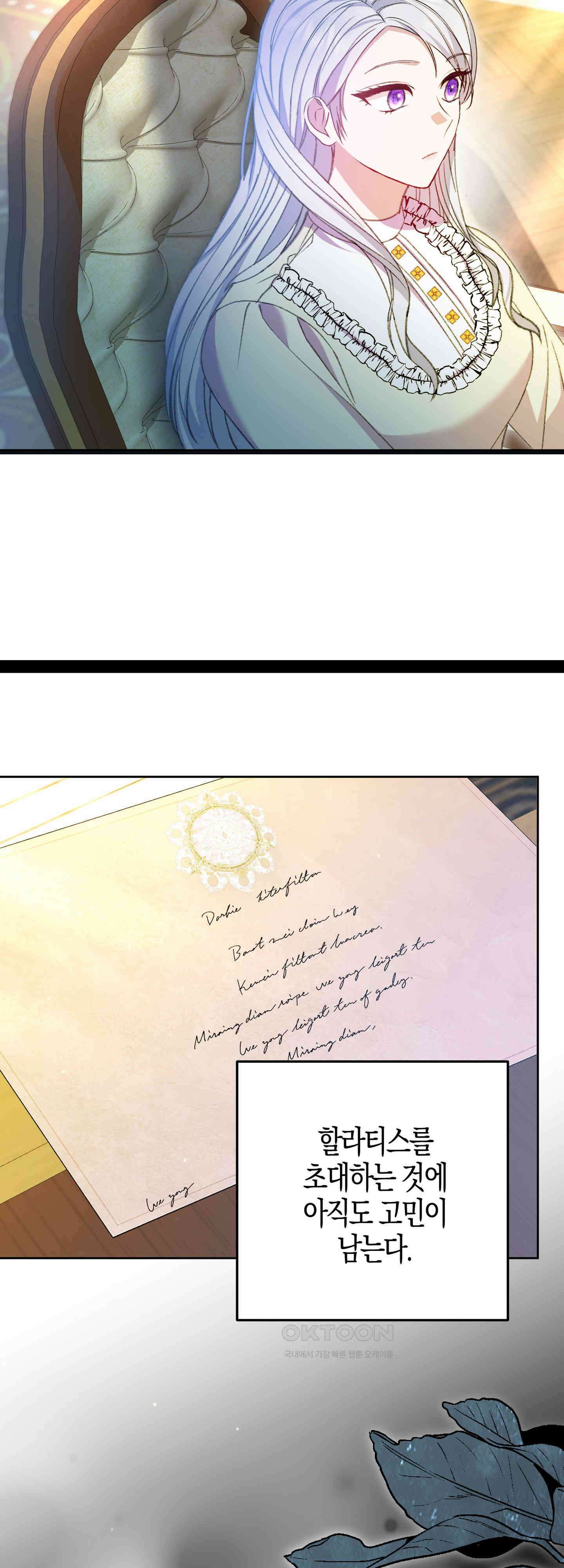 여주 엄마와 남주 아빠가 결혼했다 47화 6
