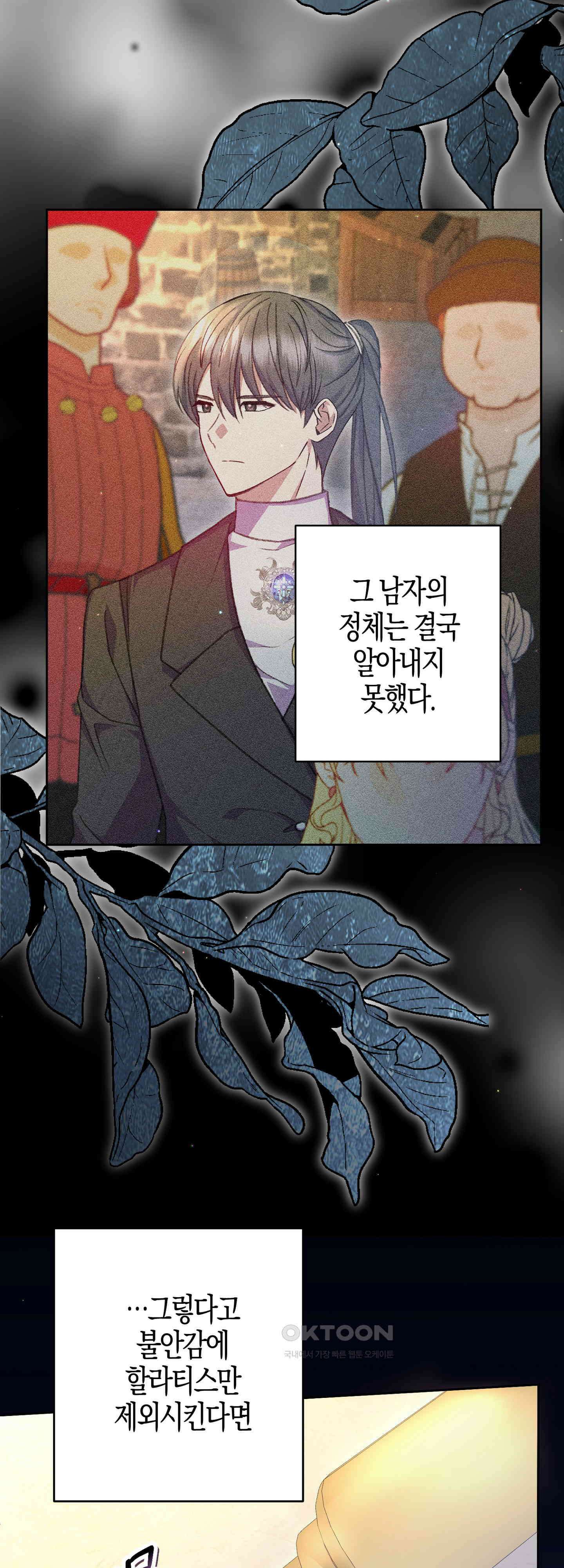 여주 엄마와 남주 아빠가 결혼했다 47화 7