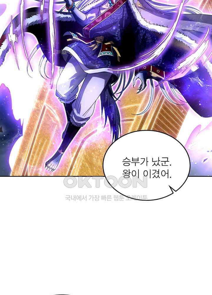 정령사: 나타르 전기 시즌2 - 265화 5
