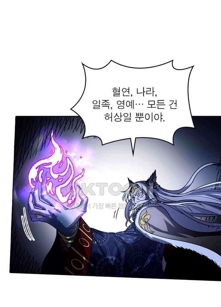 정령사: 나타르 전기 시즌2 - 265화 11