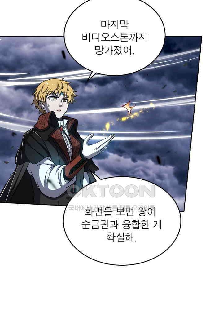 정령사: 나타르 전기 시즌2 - 265화 14