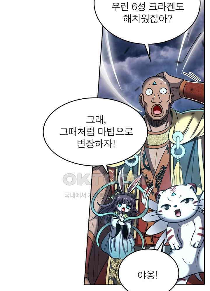 정령사: 나타르 전기 시즌2 - 265화 18