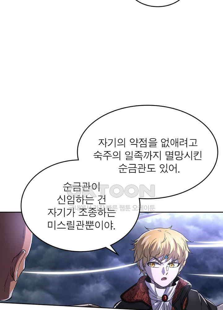 정령사: 나타르 전기 시즌2 - 265화 19