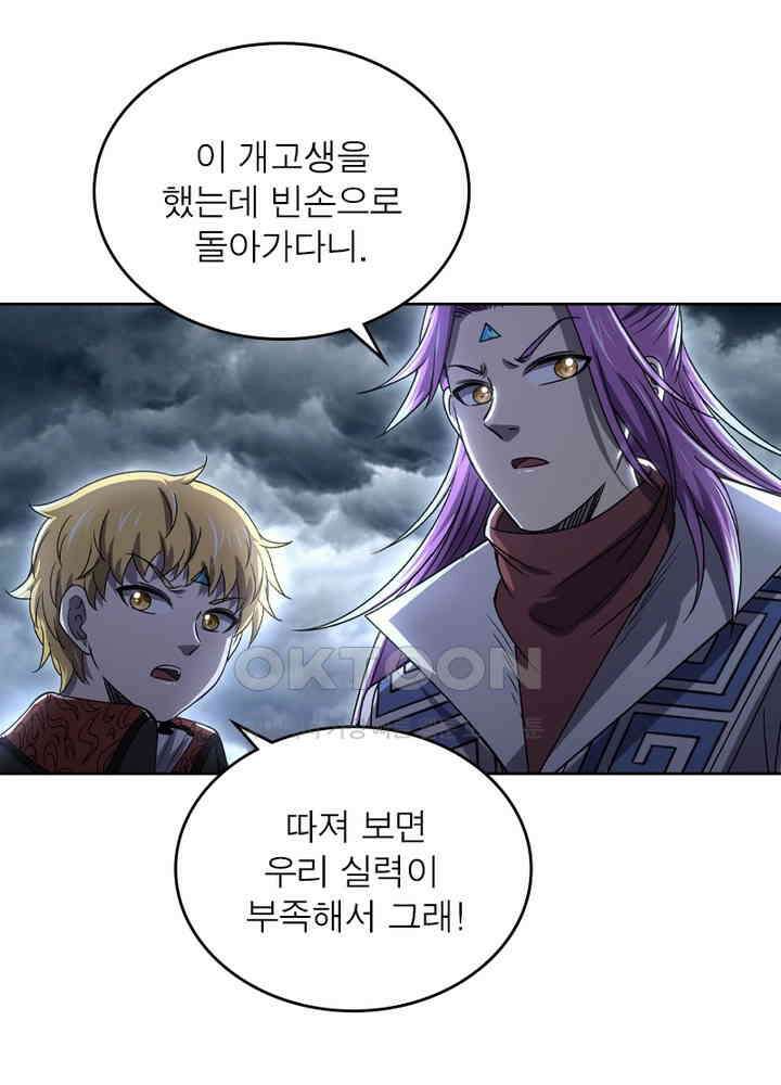 정령사: 나타르 전기 시즌2 - 265화 31
