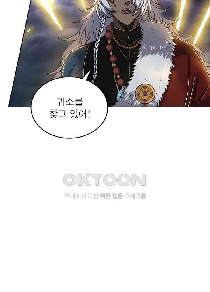 정령사: 나타르 전기 시즌2 - 265화 39