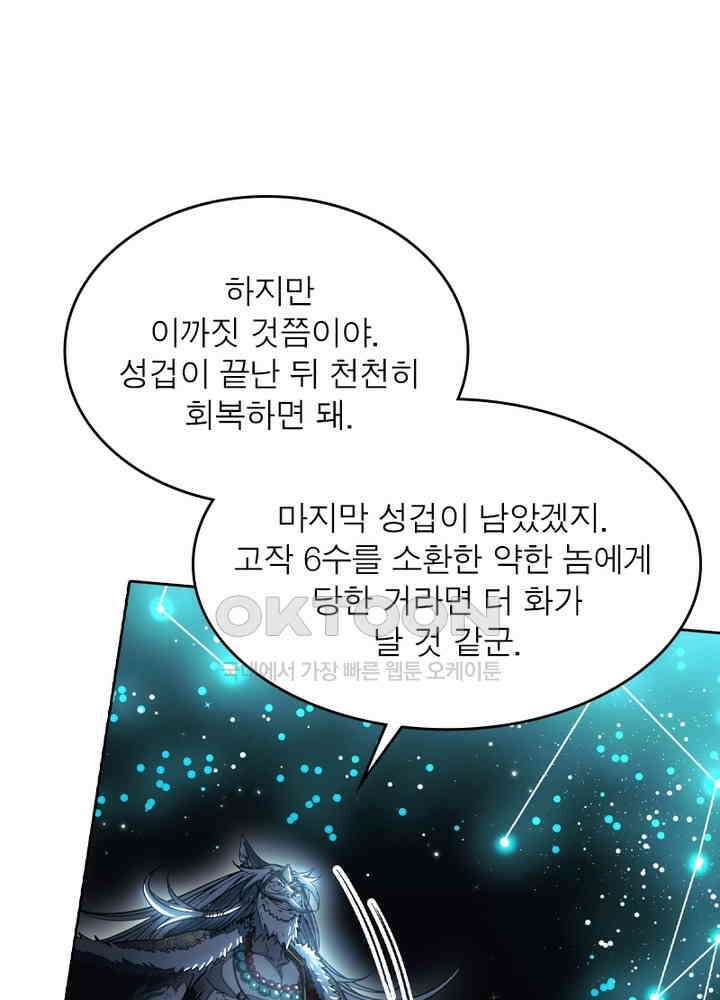 정령사: 나타르 전기 시즌2 - 270화 5