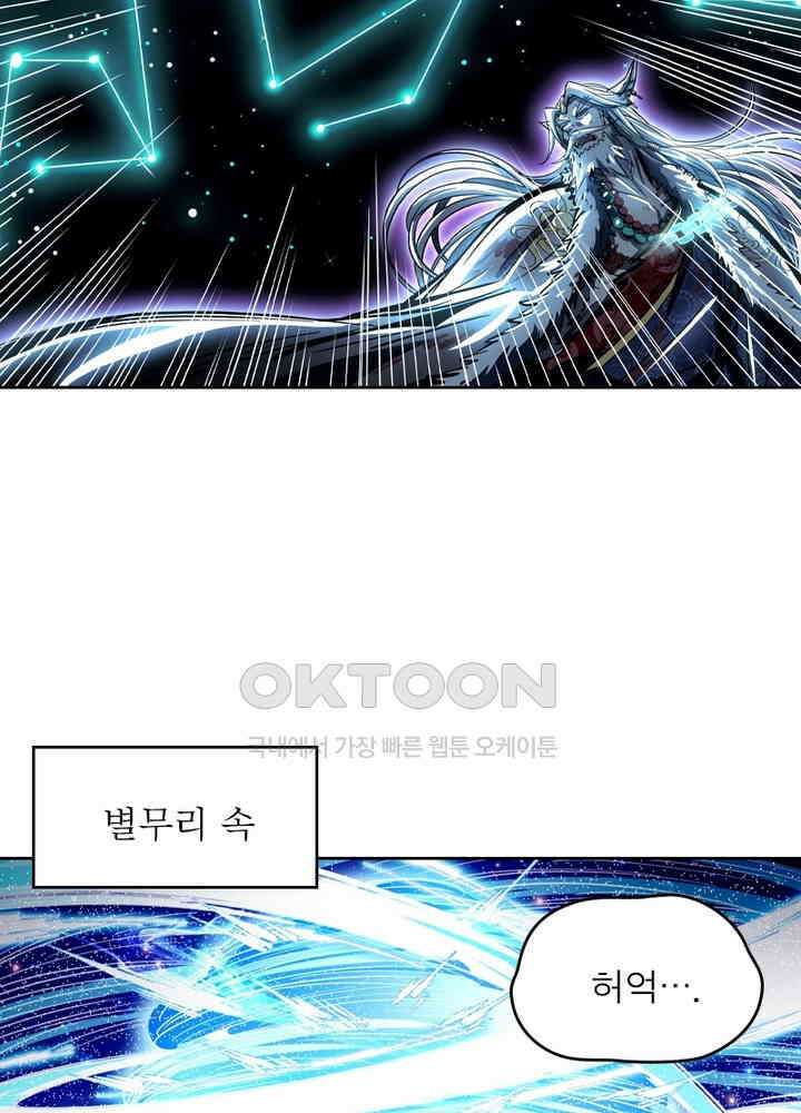 정령사: 나타르 전기 시즌2 - 270화 11