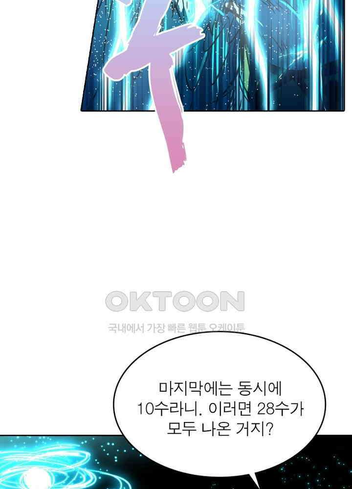 정령사: 나타르 전기 시즌2 - 270화 18