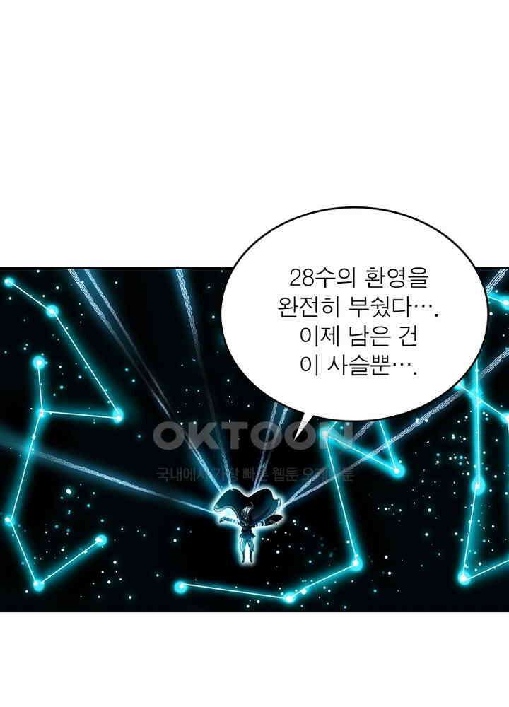 정령사: 나타르 전기 시즌2 - 270화 22