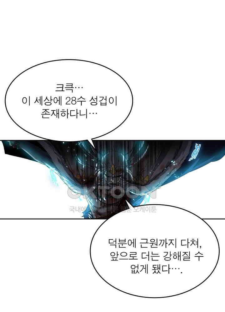 정령사: 나타르 전기 시즌2 - 270화 23