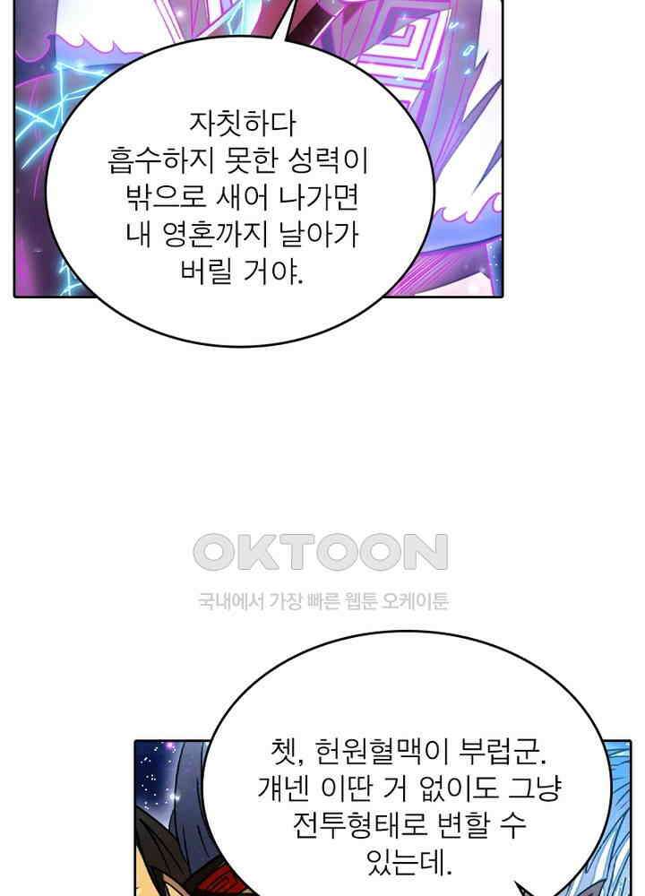 정령사: 나타르 전기 시즌2 - 270화 27