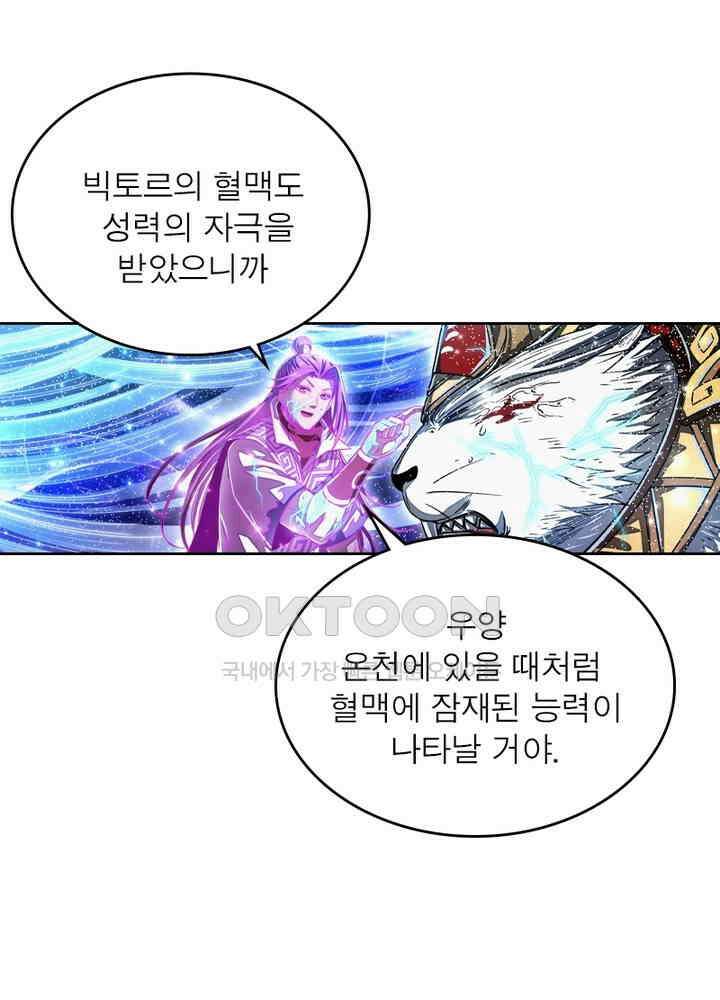 정령사: 나타르 전기 시즌2 - 270화 29