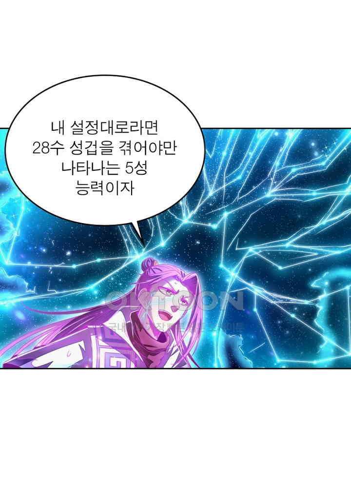 정령사: 나타르 전기 시즌2 - 270화 30