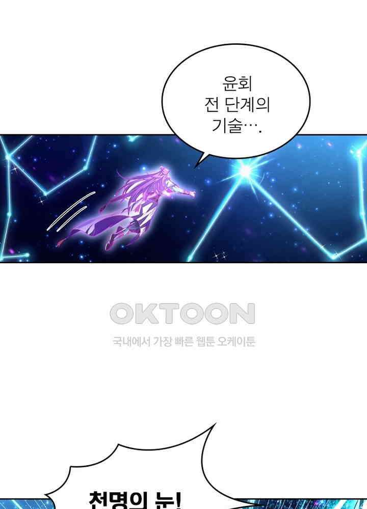 정령사: 나타르 전기 시즌2 - 270화 31