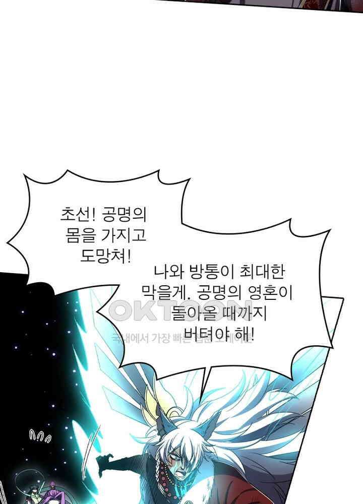 정령사: 나타르 전기 시즌2 - 270화 38
