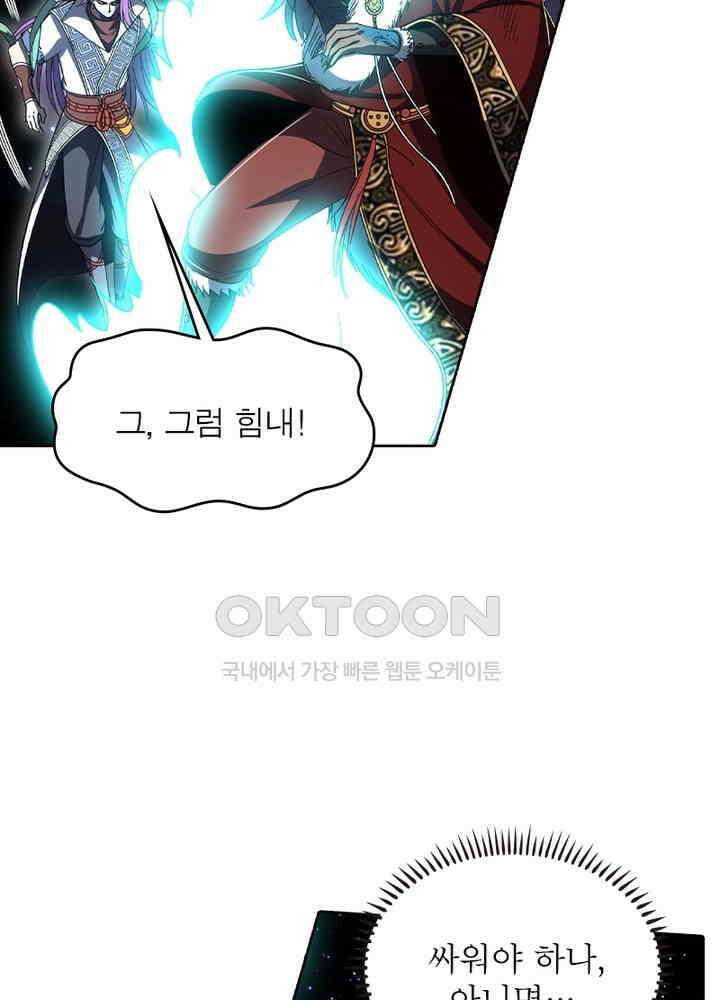 정령사: 나타르 전기 시즌2 - 270화 39