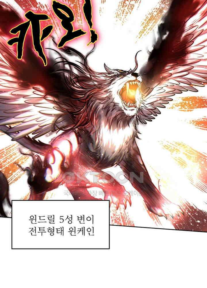 정령사: 나타르 전기 시즌2 - 270화 46