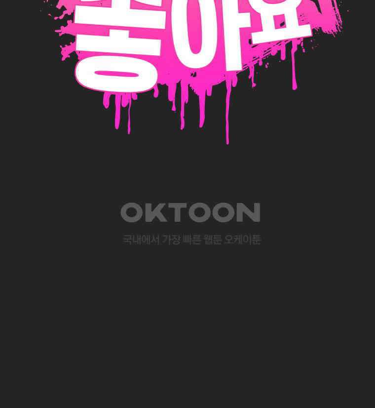구독과 좋아요(카카오) 33화 2