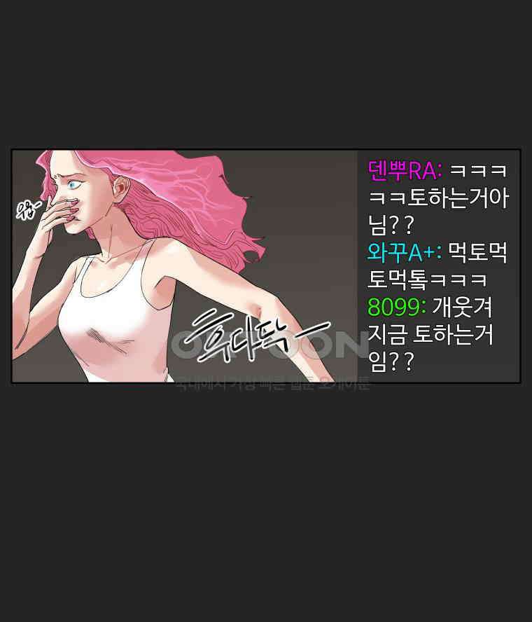 구독과 좋아요(카카오) 33화 3