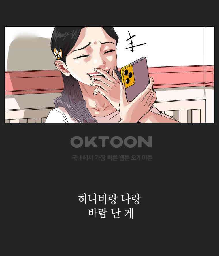 구독과 좋아요(카카오) 33화 4