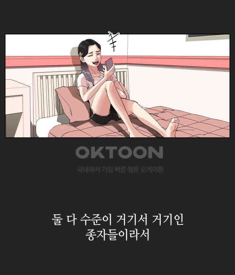 구독과 좋아요(카카오) 33화 5