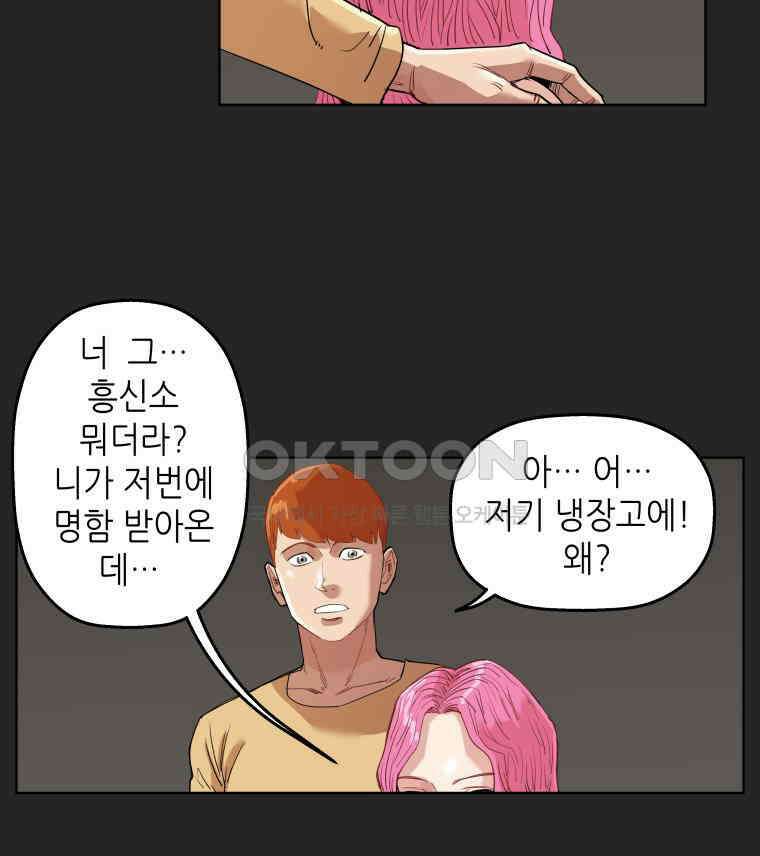 구독과 좋아요(카카오) 33화 10