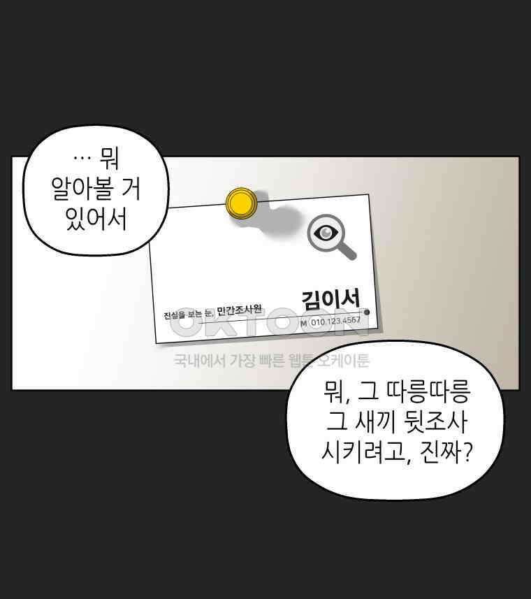 구독과 좋아요(카카오) 33화 11