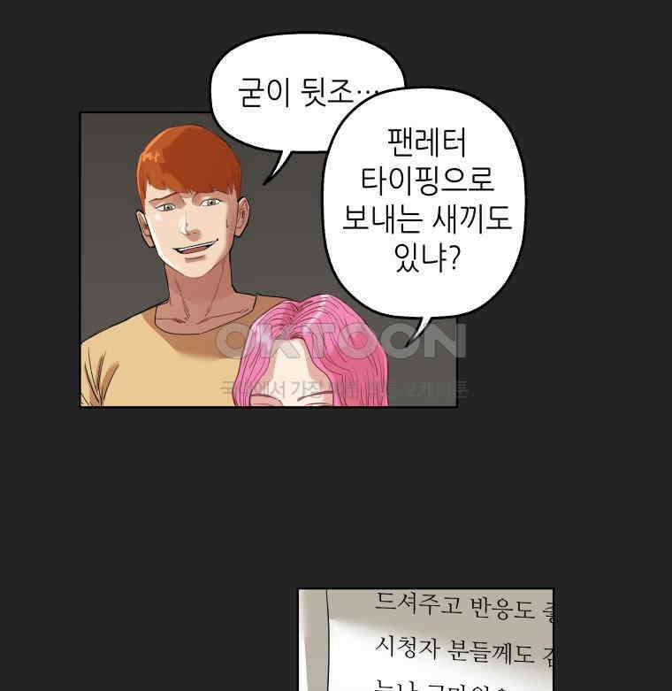 구독과 좋아요(카카오) 33화 12